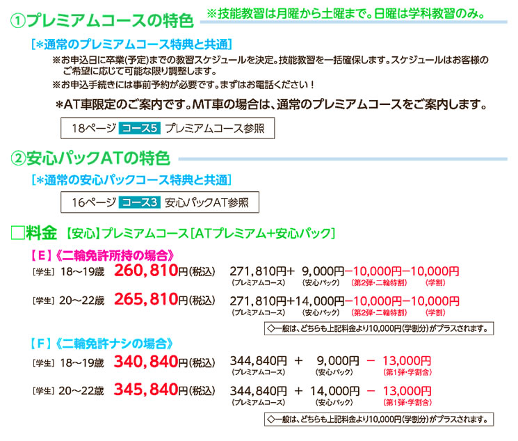 【安心】プレミアムコース