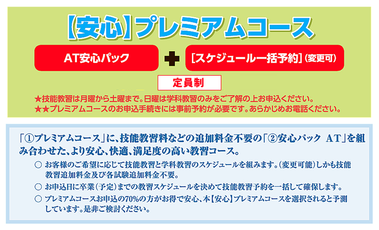 【安心】プレミアムコース